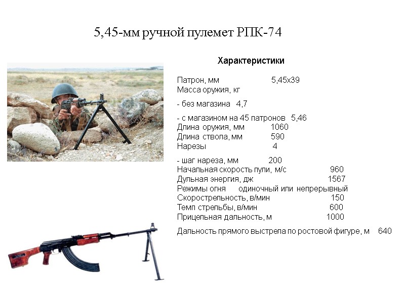 5,45-мм ручной пулемет РПК-74          